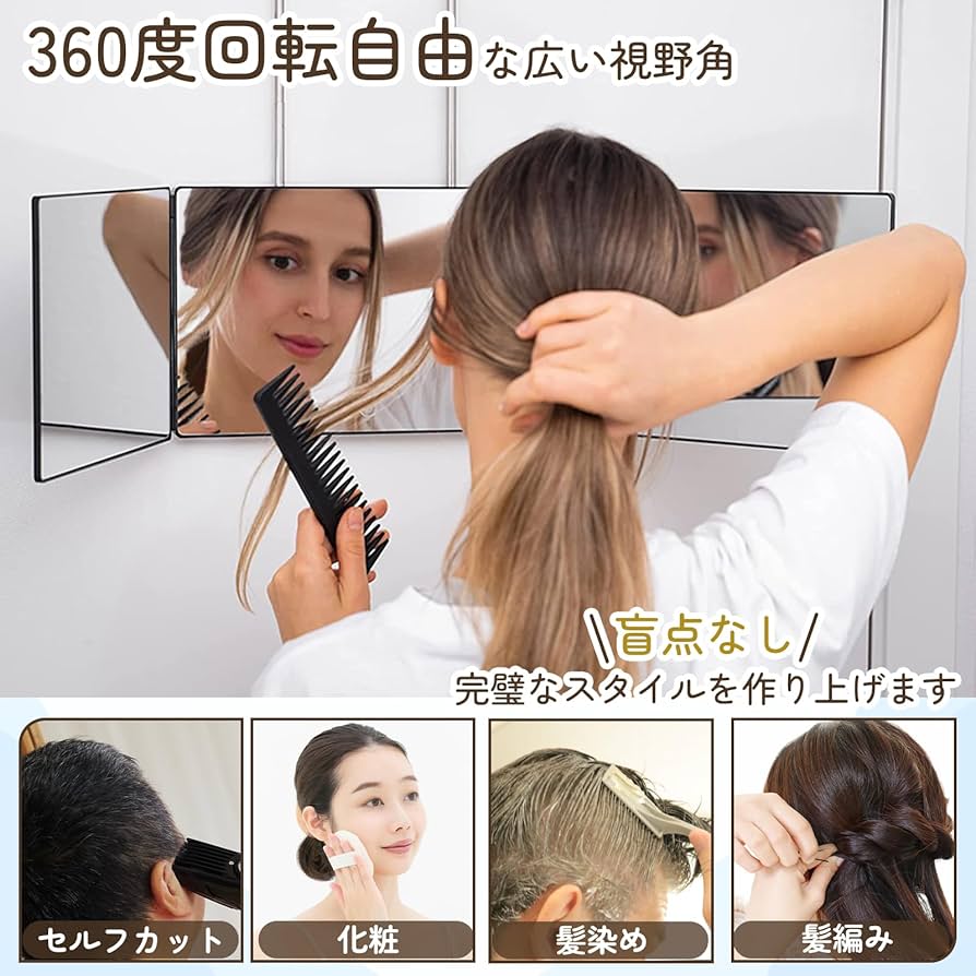 Amazon | TongWey 三面鏡 セルフカット 高さ調節可能 360°角度